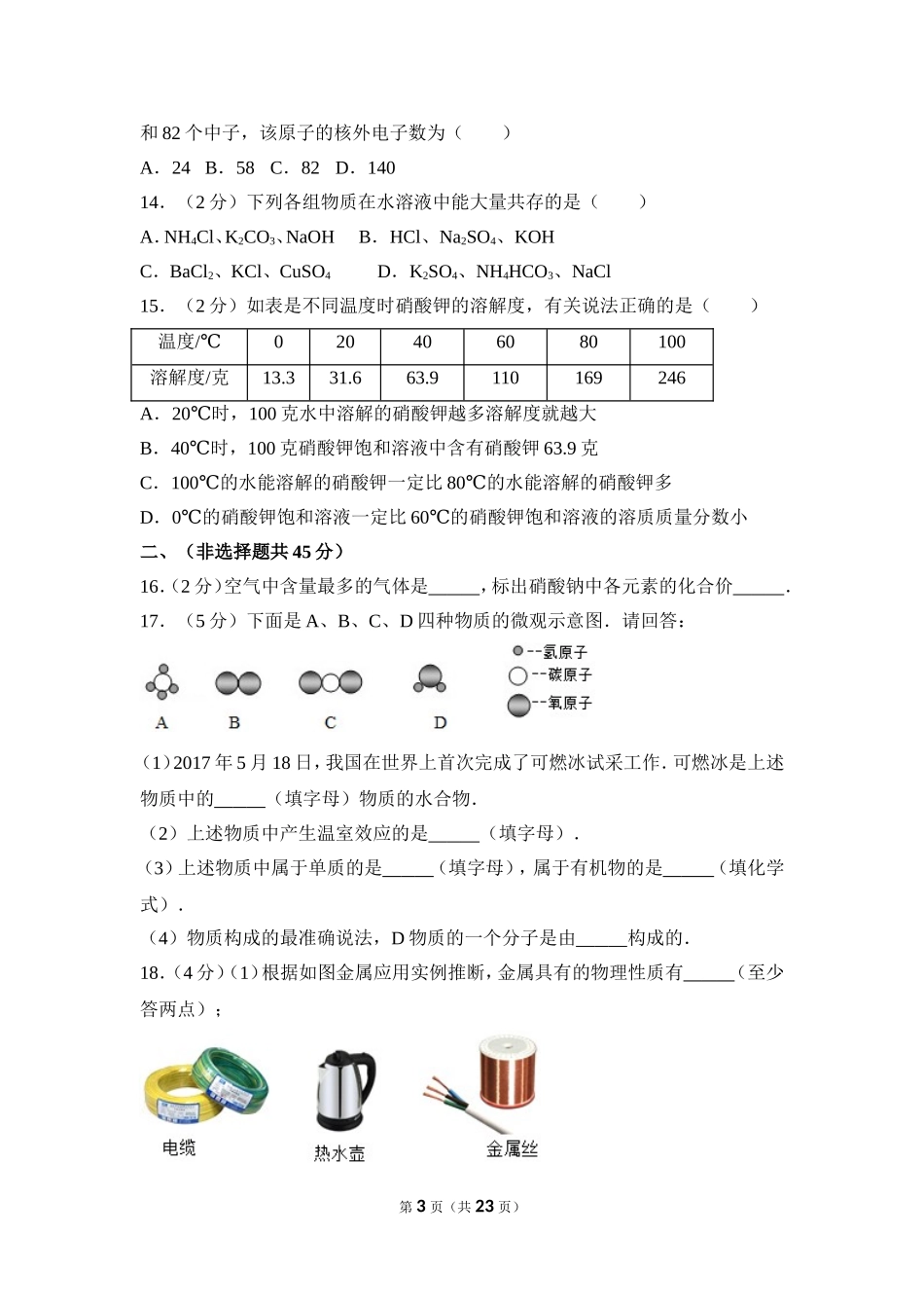 2017年四川省自贡市中考化学试卷（含解析版）.doc_第3页