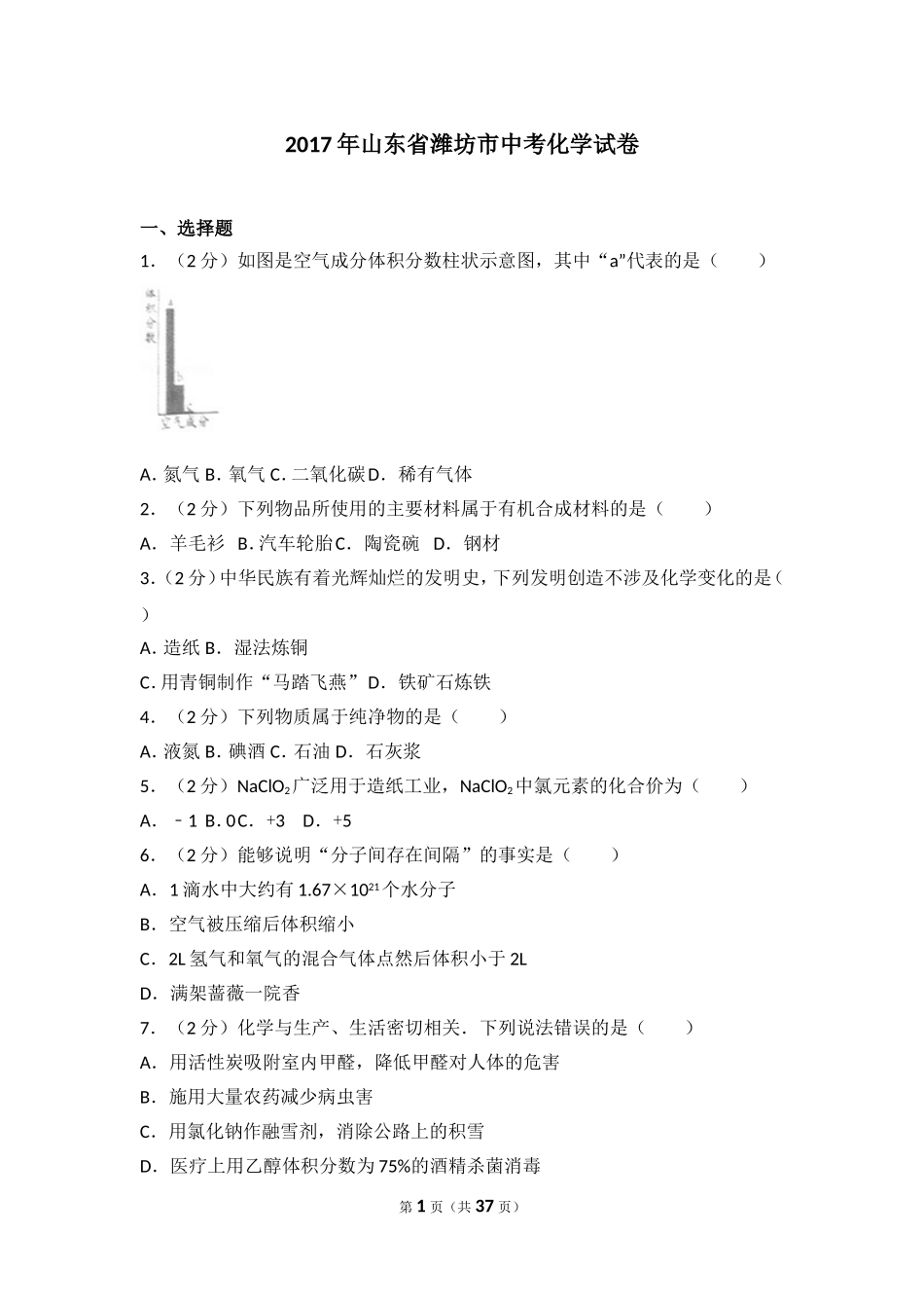 2017年潍坊市中考化学试卷及答案.doc_第1页