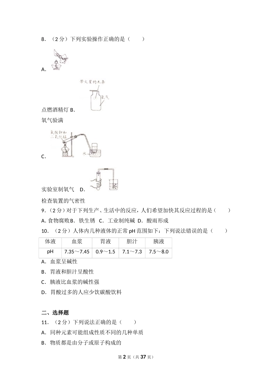 2017年潍坊市中考化学试卷及答案.doc_第2页