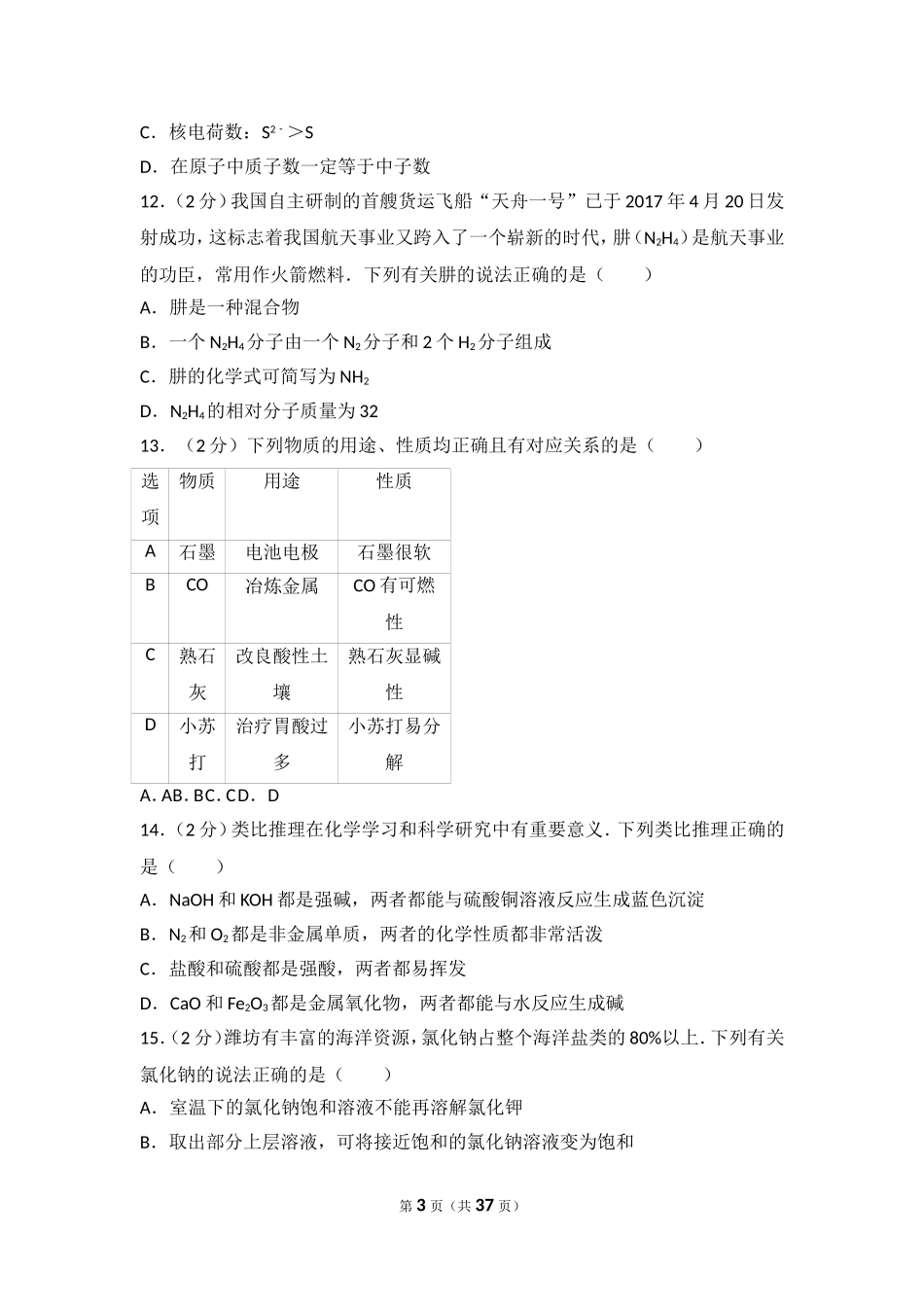 2017年潍坊市中考化学试卷及答案.doc_第3页