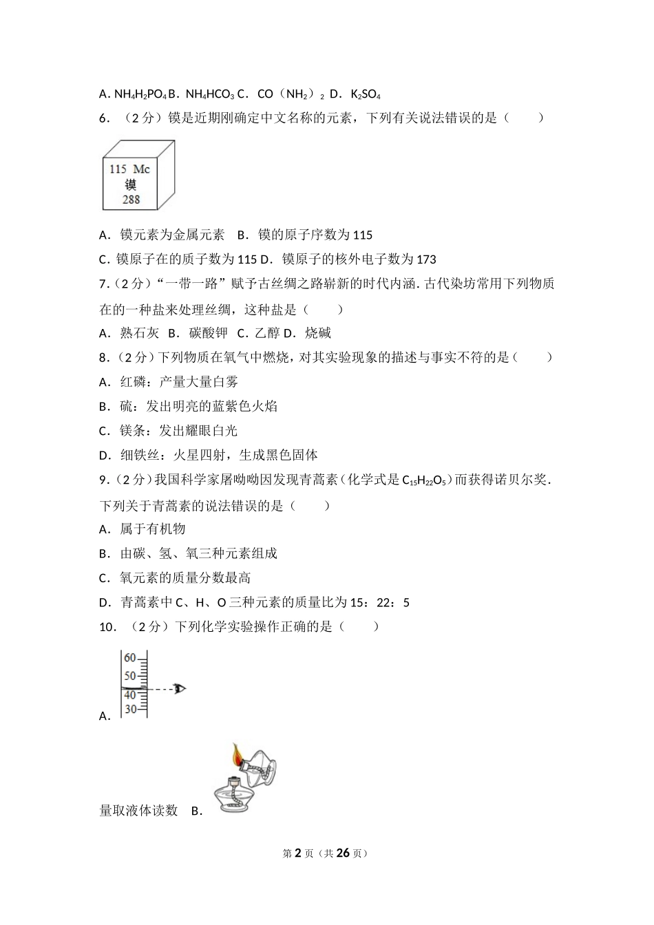 2017年盐城市中考化学试卷及答案(word版).doc_第2页