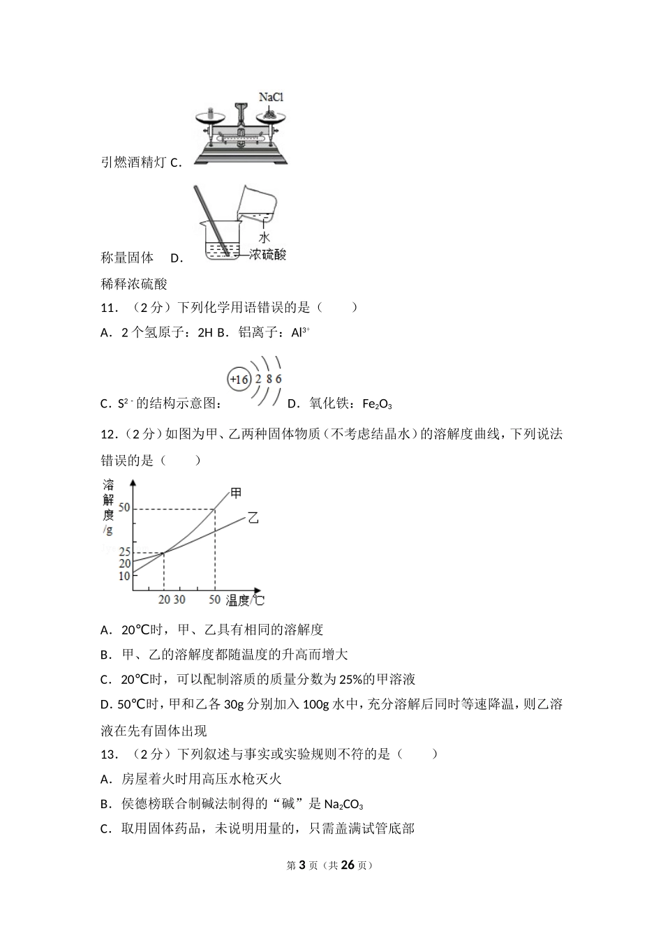 2017年盐城市中考化学试卷及答案(word版).doc_第3页