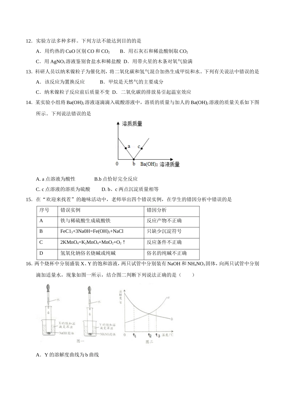 2017年重庆市中考化学A卷试卷(含答案).doc_第2页