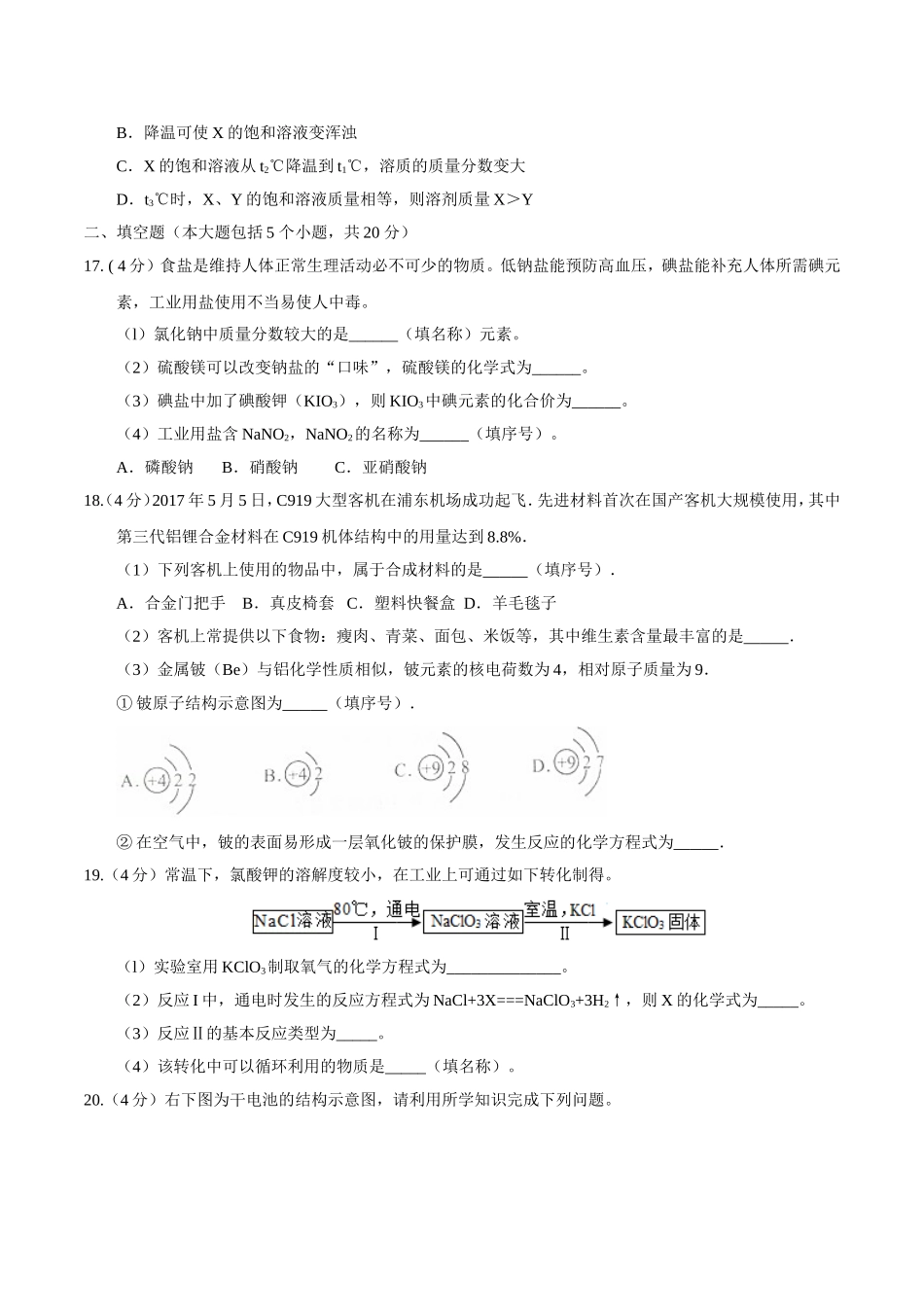 2017年重庆市中考化学A卷试卷(含答案).doc_第3页