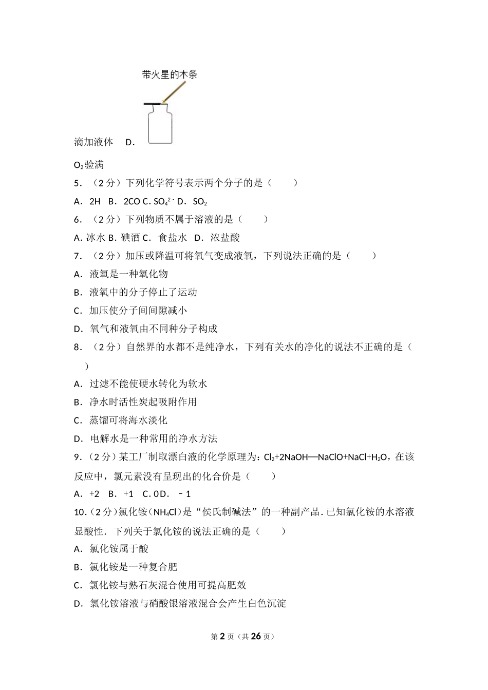 2017年重庆市中考化学B卷试卷(含答案).doc_第2页