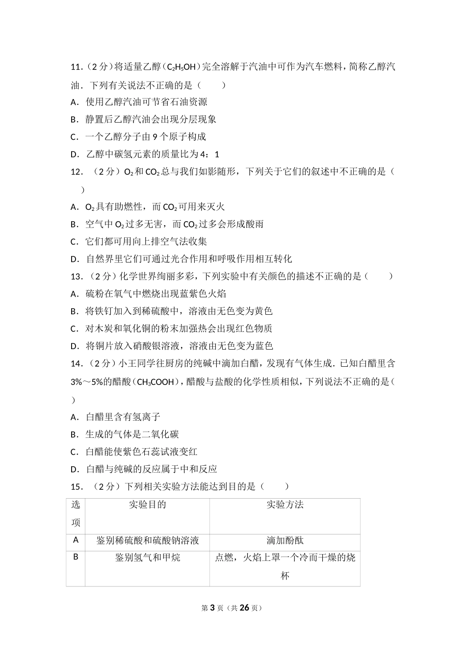 2017年重庆市中考化学B卷试卷(含答案).doc_第3页