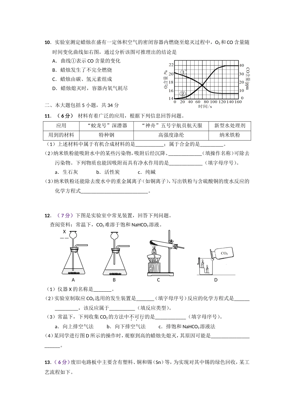 2018年安徽省中考化学试卷及答案.doc_第3页