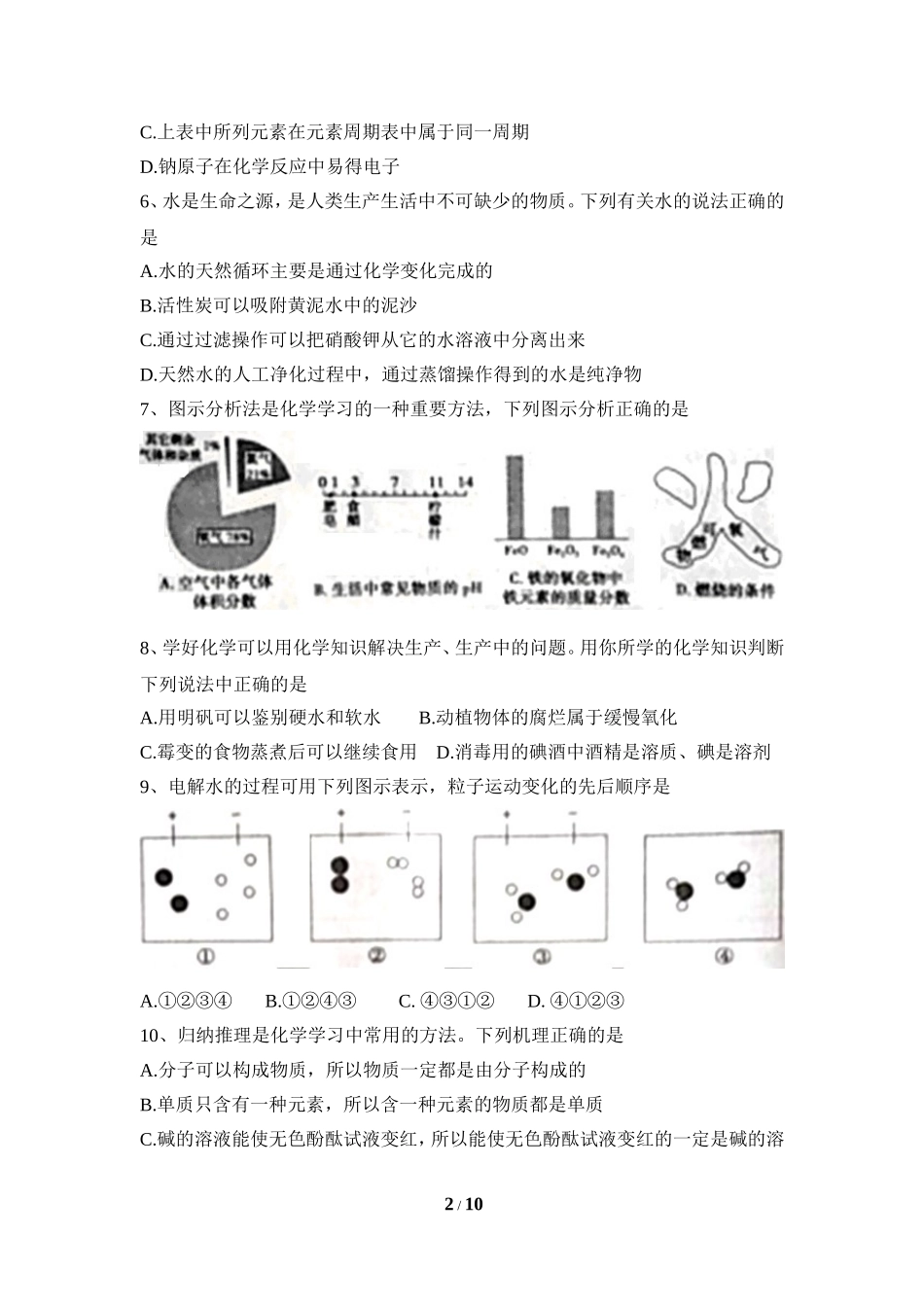 2018年滨州市中考化学试卷.doc_第2页