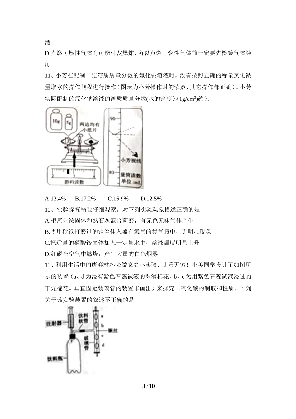 2018年滨州市中考化学试卷.doc_第3页