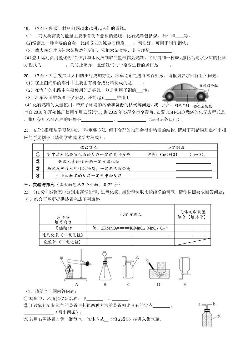 2018年德州市中考化学试卷及答案.doc_第3页