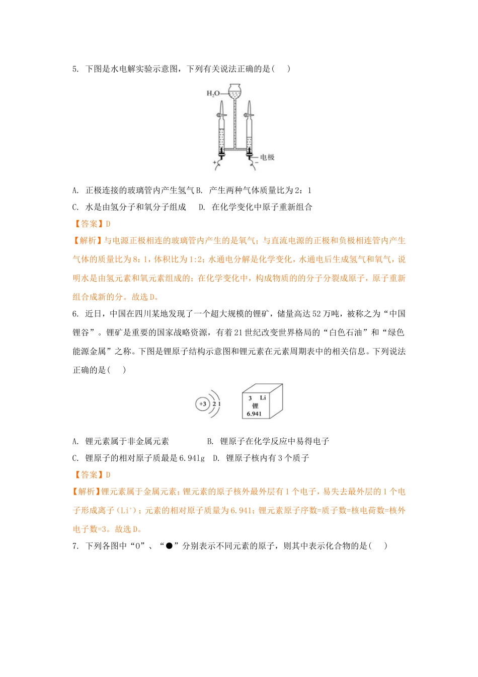 2018年德州市中考化学试卷及答案解析.doc_第2页
