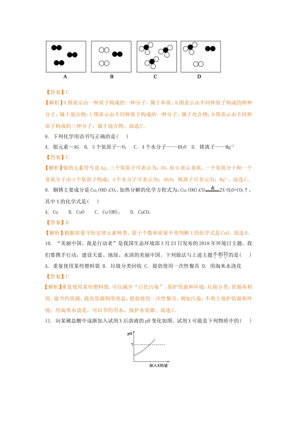 2018年德州市中考化学试卷及答案解析.doc_第3页
