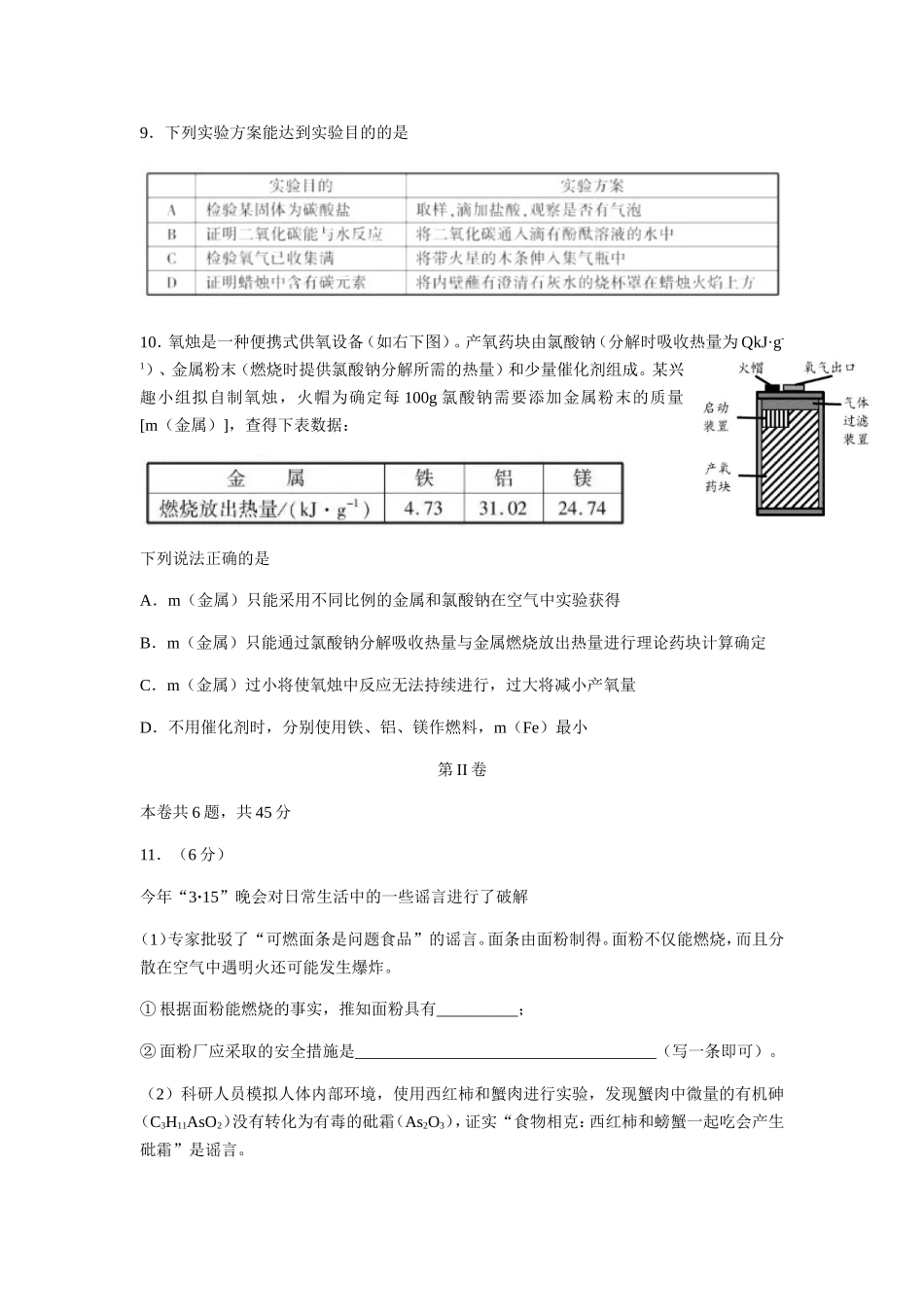 2018年福建省福州市中考化学试题(含答案).doc_第2页