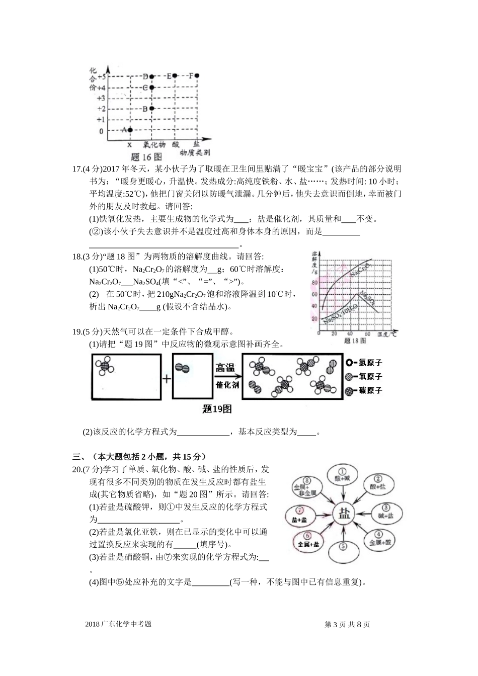 2018年广东省中考化学试题及答案.doc_第3页