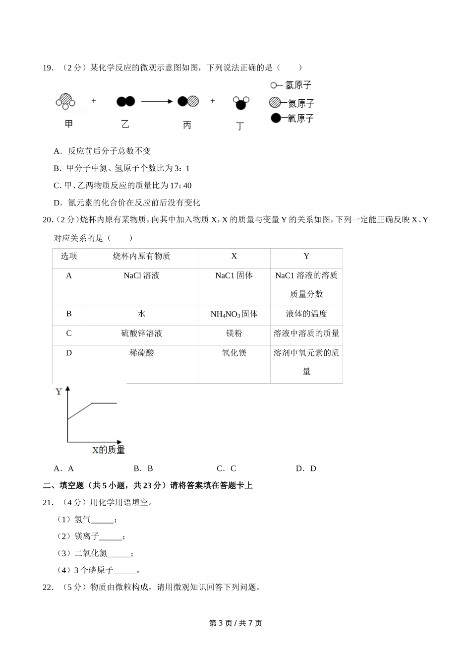 2018年广西桂林市中考化学试卷.doc_第3页