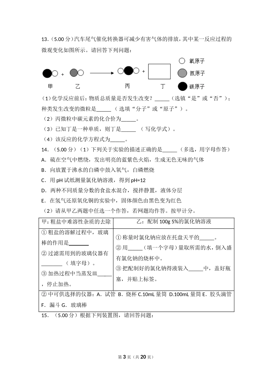 2018年湖北省黄石市中考化学试卷（含解析版）.doc_第3页