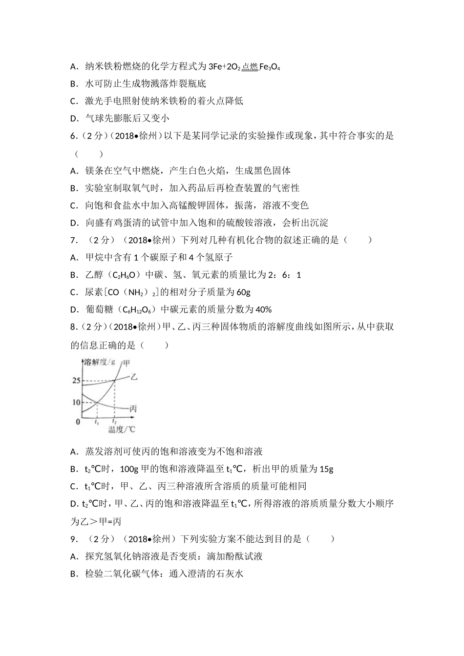 2018年江苏省徐州市中考化学试题及答案.doc_第2页