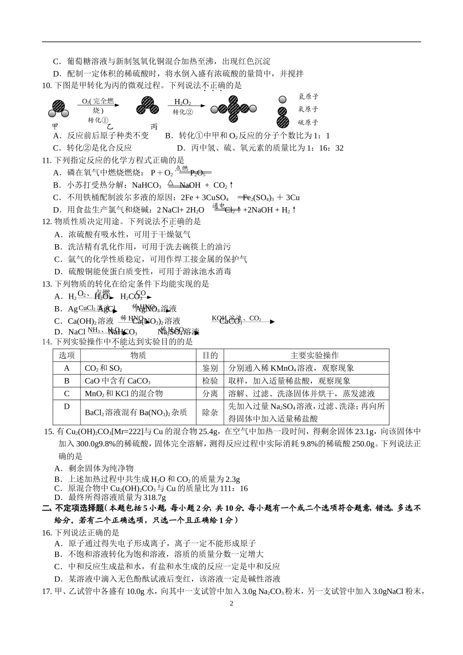 2018年江苏省镇江市中考化学试卷及答案.doc_第2页