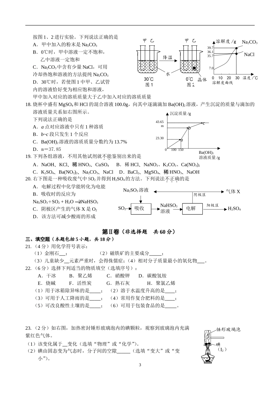 2018年江苏省镇江市中考化学试卷及答案.doc_第3页