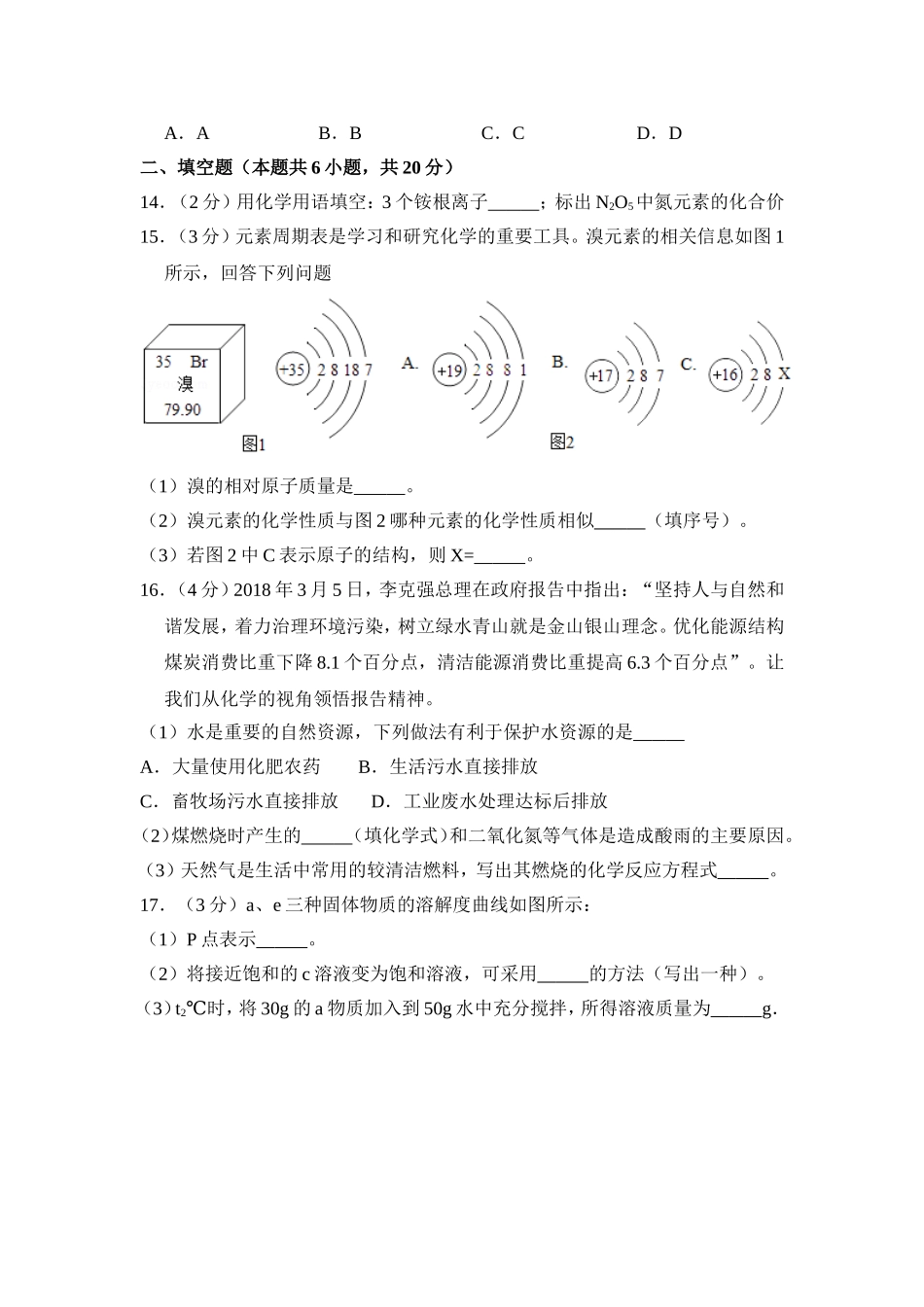 2018年青海省中考化学试卷（省卷）（含解析版）.doc_第3页