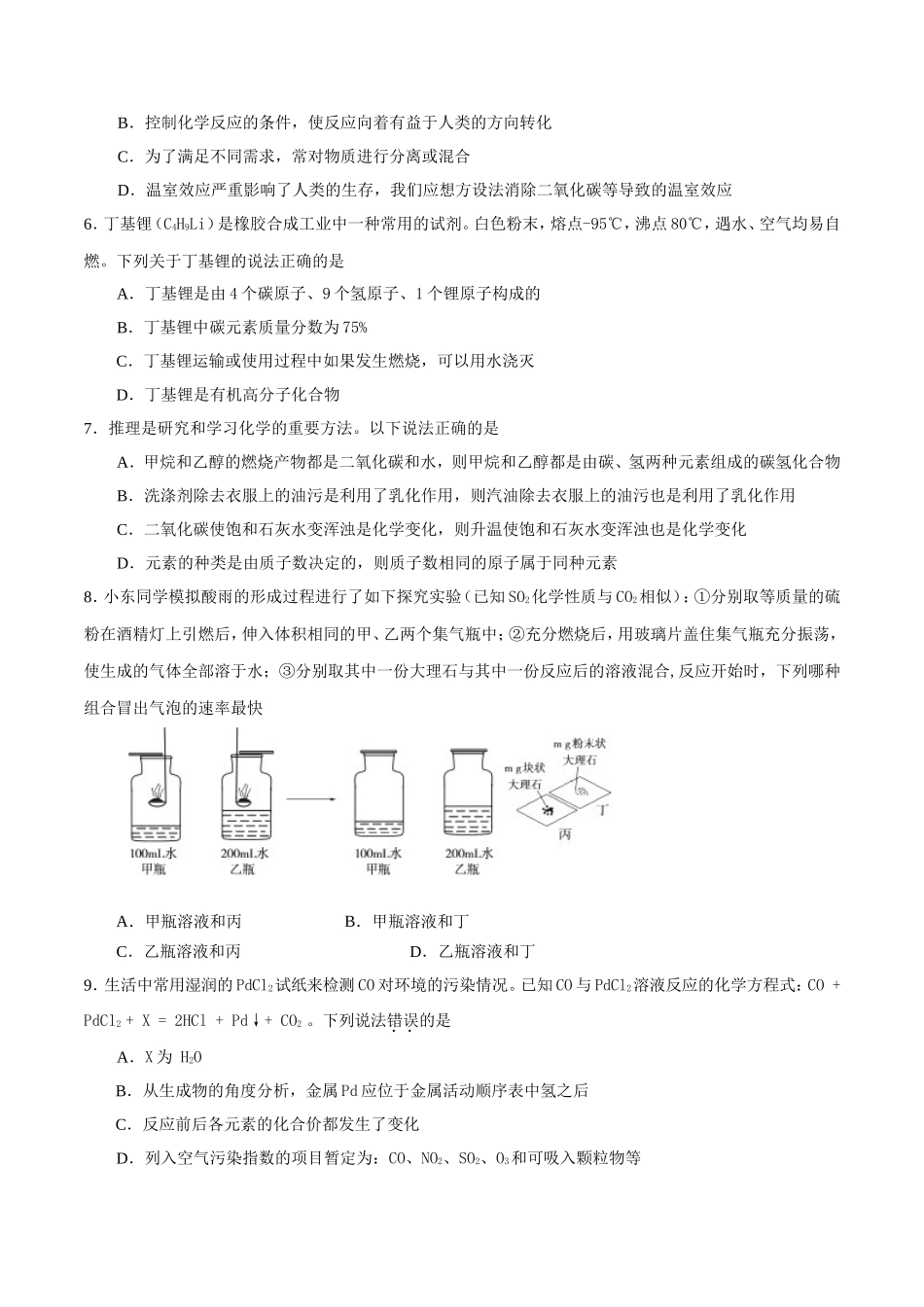 2018年山东省东营市化学中考试题及答案.doc_第2页