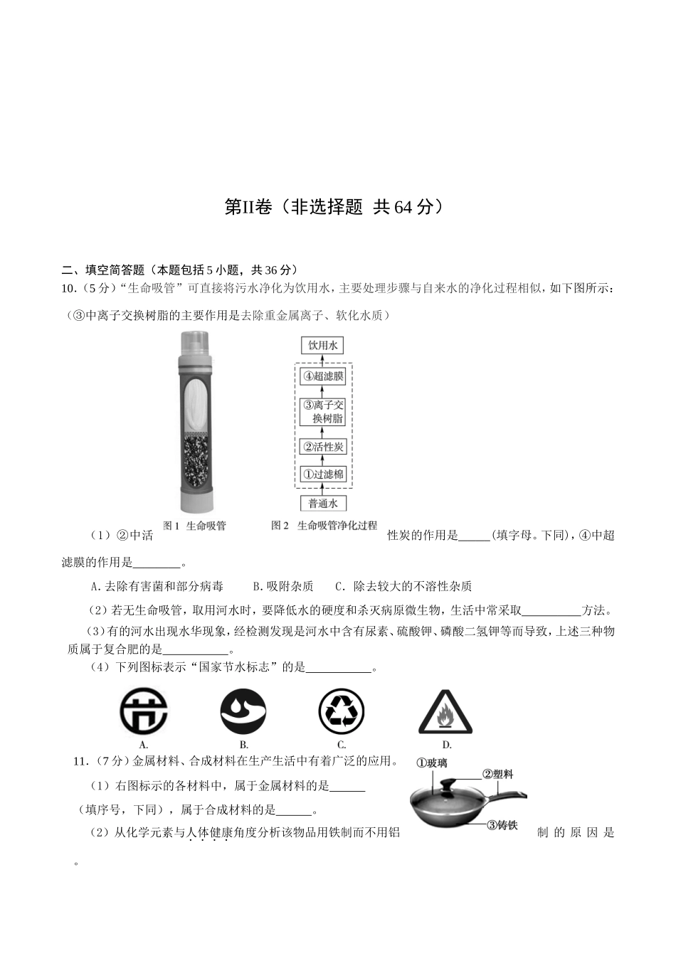 2018年山东省东营市化学中考试题及答案.doc_第3页