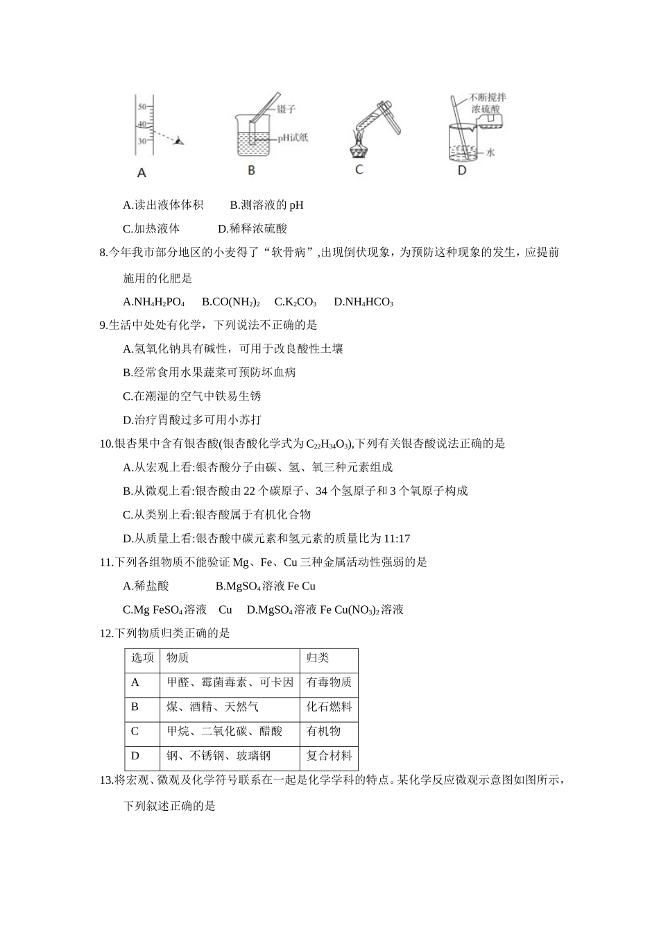 2018年山东省聊城市中考化学试卷及答案.doc_第2页