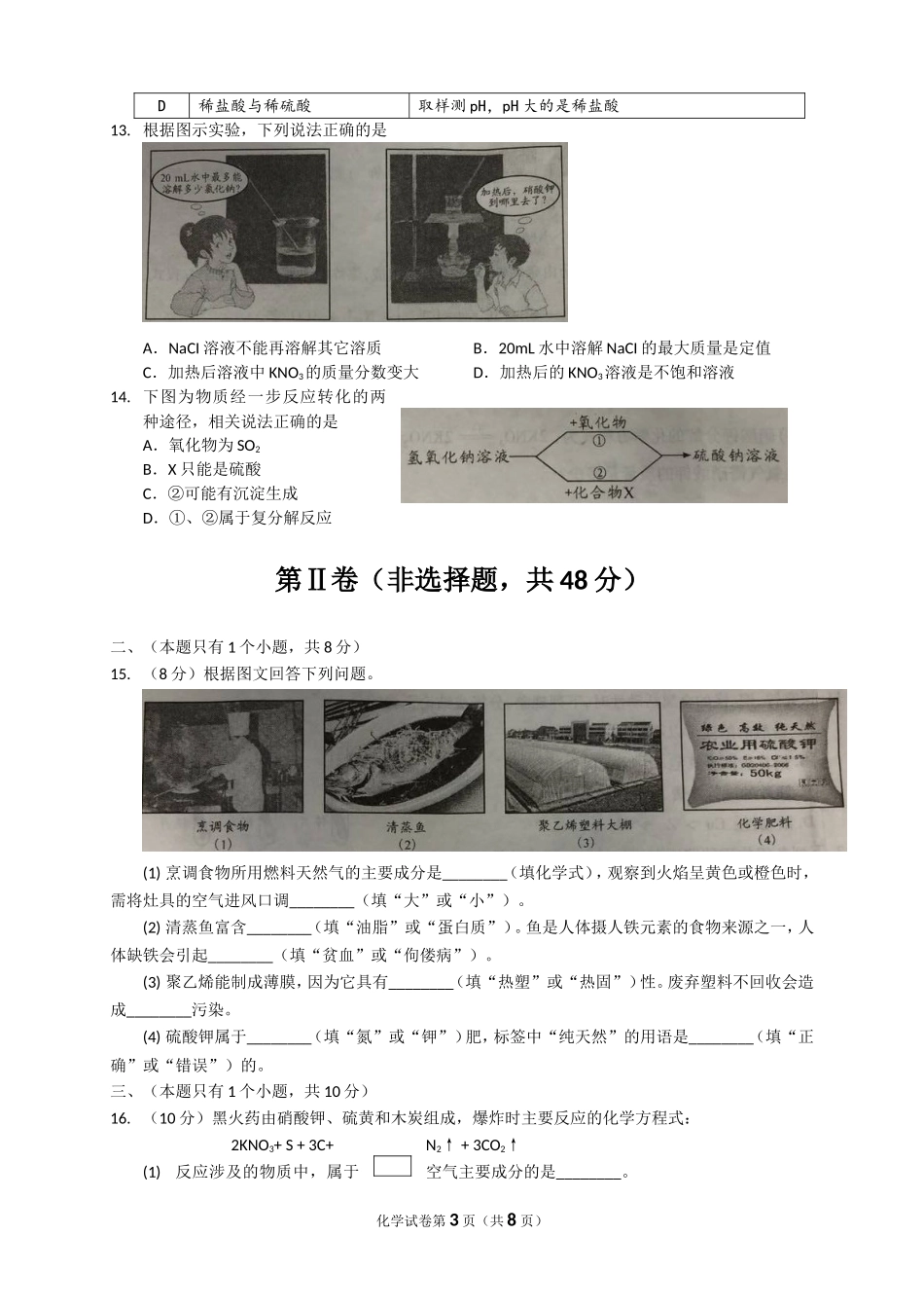 2018年四川省成都市中考化学试卷及答案.doc_第3页