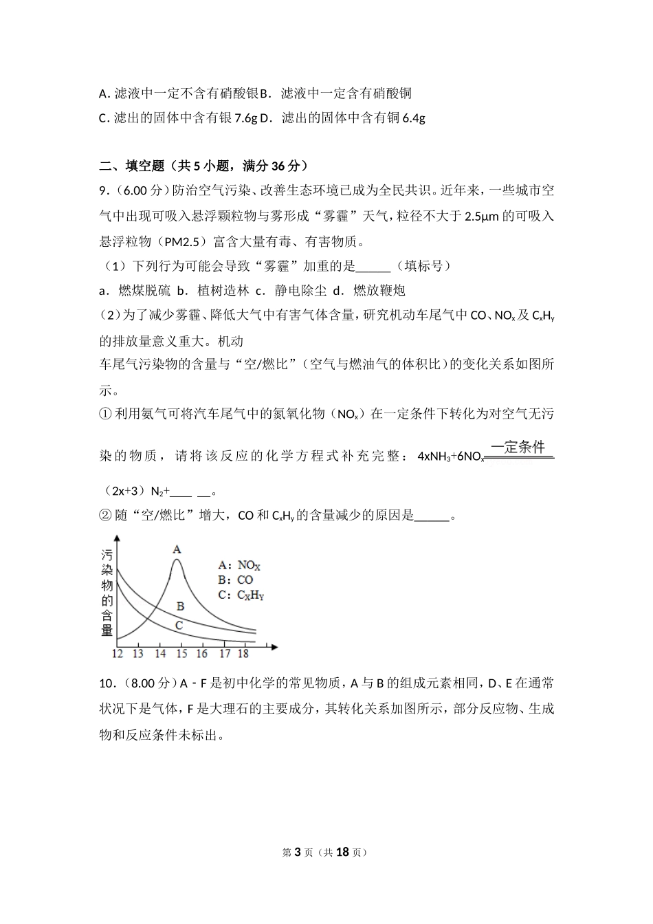 2018年四川省德阳市中考化学试卷（含解析版）.doc_第3页