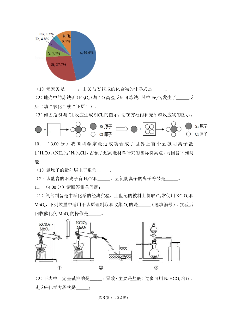2018年四川省泸州市中考化学试卷（含解析版）.doc_第3页