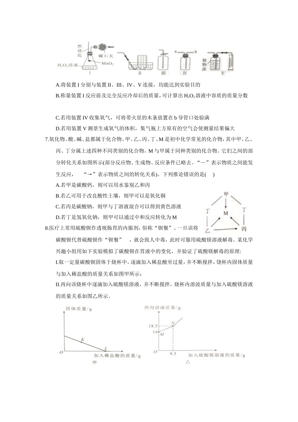 2018年武汉市中考化学试卷及答案.doc_第2页