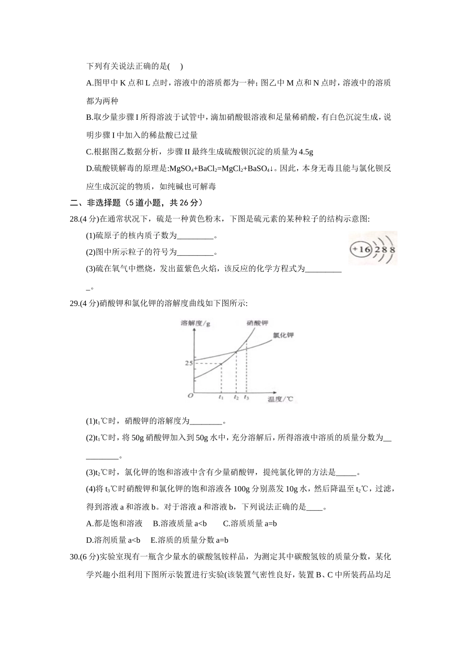 2018年武汉市中考化学试卷及答案.doc_第3页