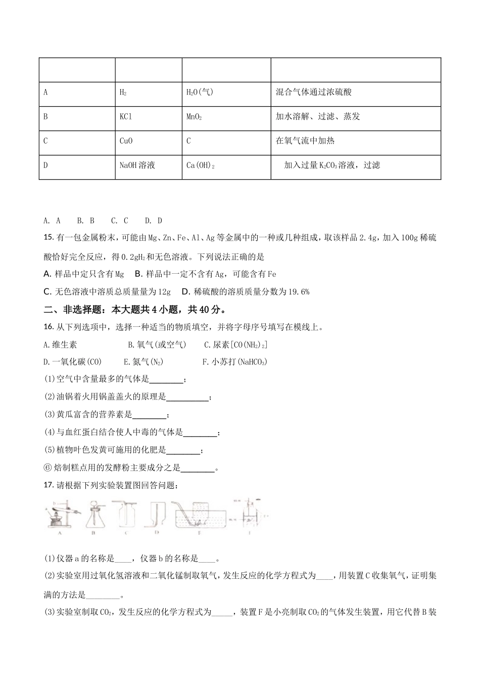 2018年盐城市中考化学试卷及答案(word版).doc_第3页