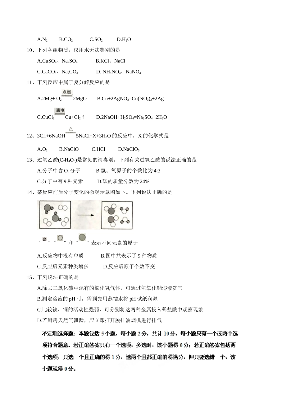 2018年扬州市中考化学试题及答案.doc_第2页