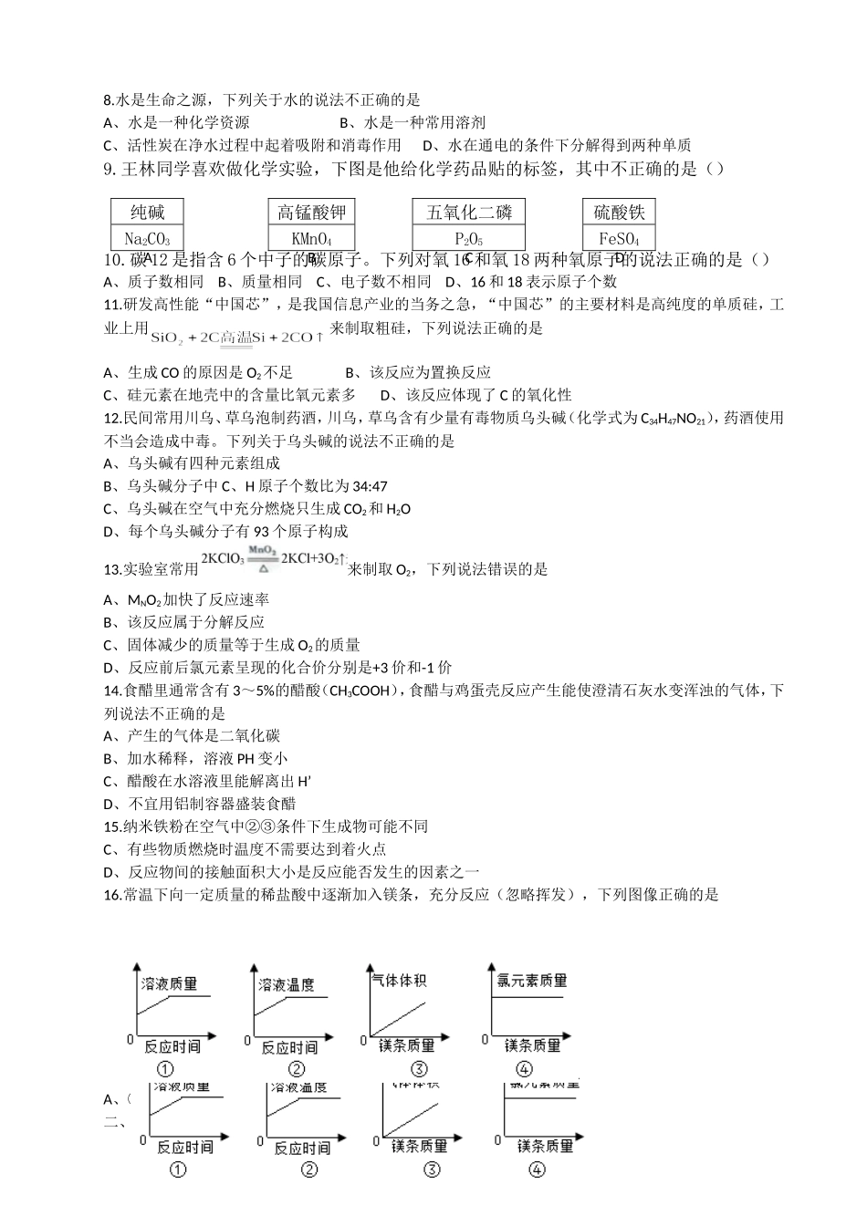 2018年重庆市中考化学A卷试卷(含答案).doc_第2页