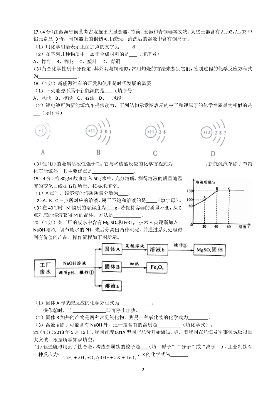 2018年重庆市中考化学A卷试卷(含答案).doc_第3页
