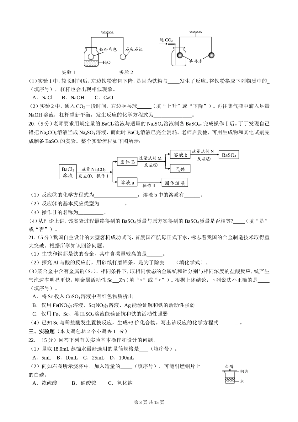 2018年重庆市中考化学B卷试卷(含答案).doc_第3页
