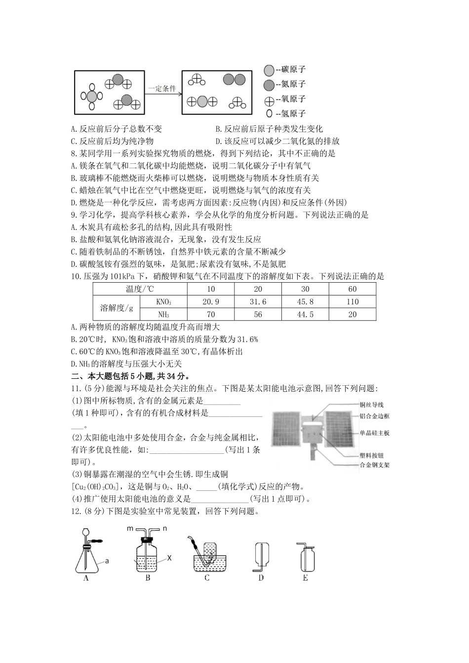 2019年安徽省中考化学试卷及答案.doc_第2页