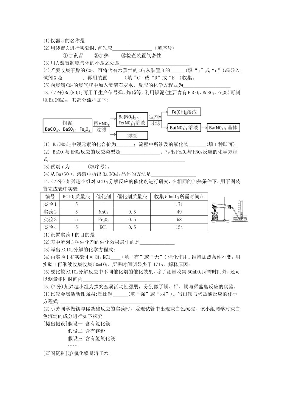2019年安徽省中考化学试卷及答案.doc_第3页