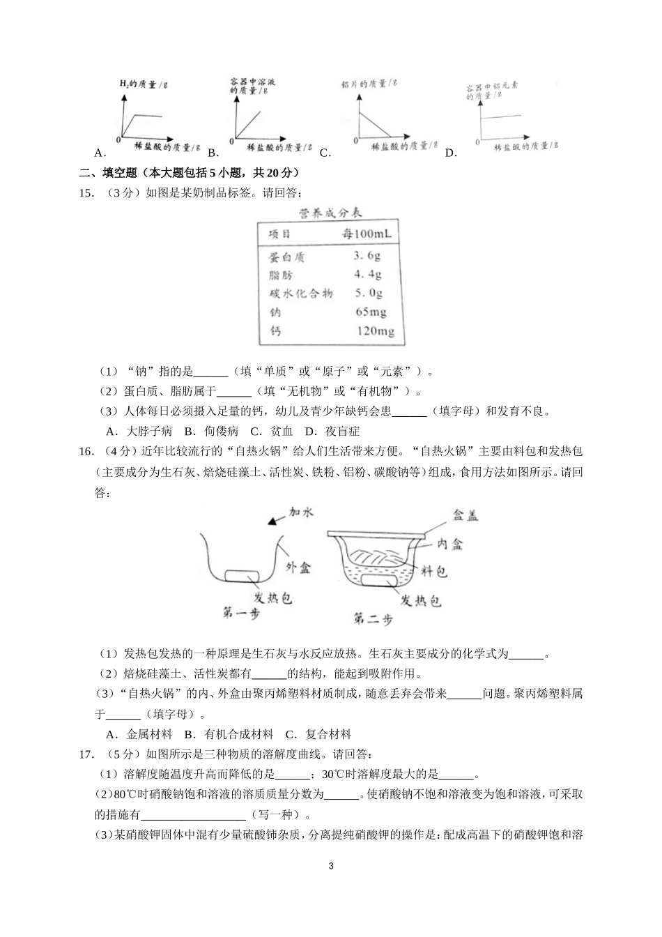 2019年广东省中考化学试题及答案.doc_第3页
