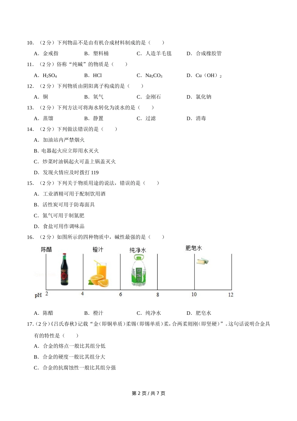 2019年广西桂林市中考化学试卷.doc_第2页