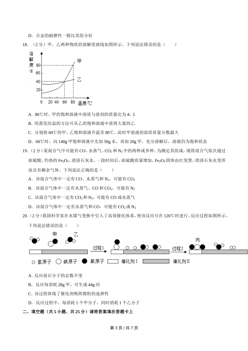 2019年广西桂林市中考化学试卷.doc_第3页