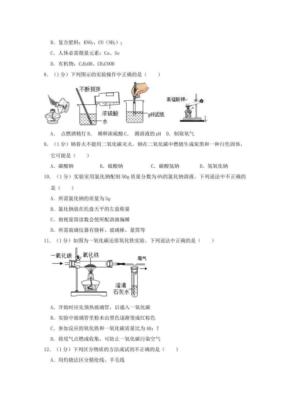 2019年河南省中考化学试卷及答案.docx_第2页