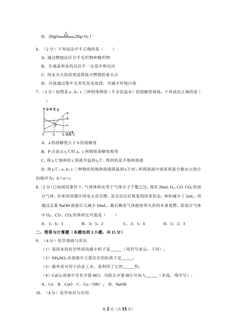 2019年湖北省黄冈市中考化学试卷（含解析版）.doc_第2页