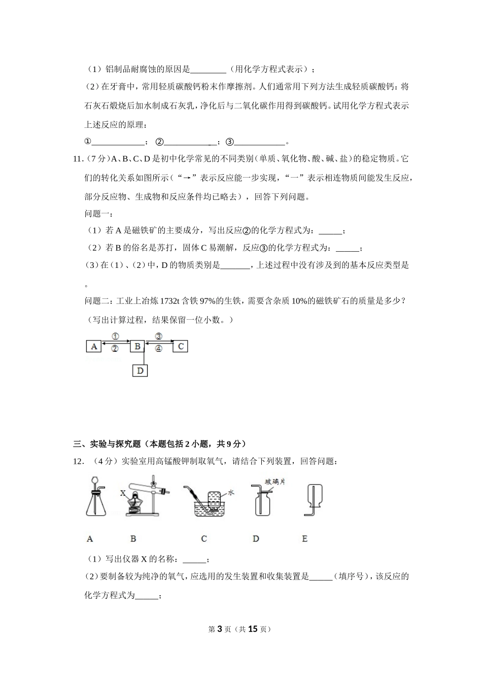 2019年湖北省黄冈市中考化学试卷（含解析版）.doc_第3页
