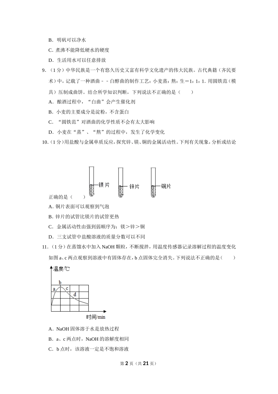 2019年湖北省黄石市中考化学试卷（含解析版）.doc_第2页