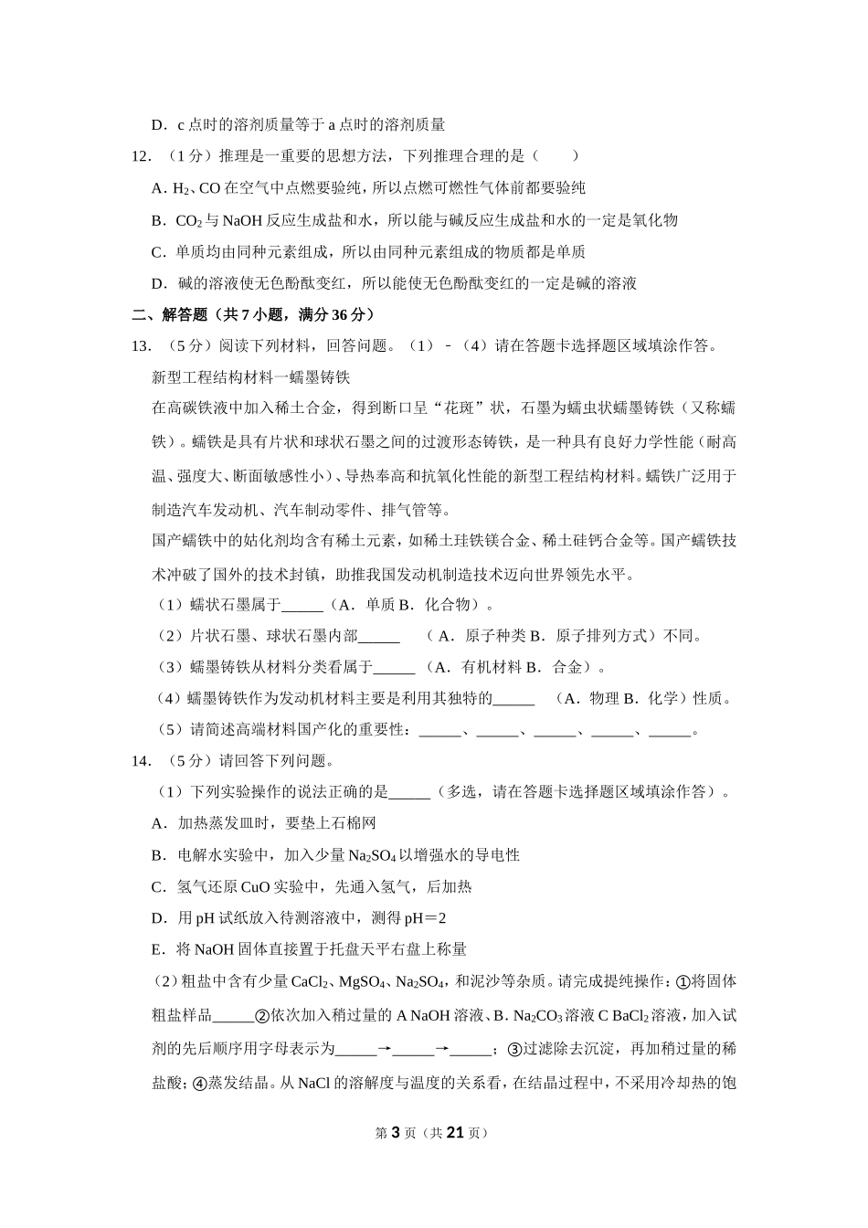 2019年湖北省黄石市中考化学试卷（含解析版）.doc_第3页
