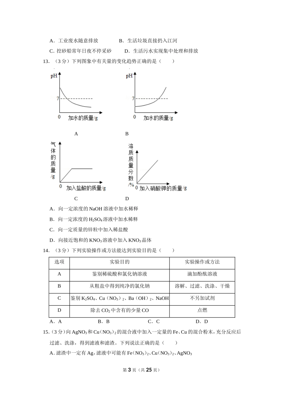 2019年湖南省岳阳市中考化学试卷（含解析版）.doc_第3页