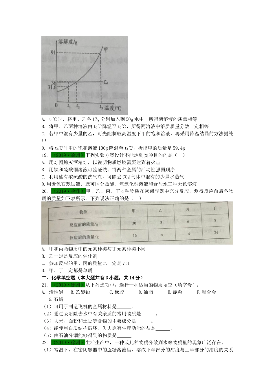 2019年江苏省徐州市中考化学试题及答案.docx_第2页