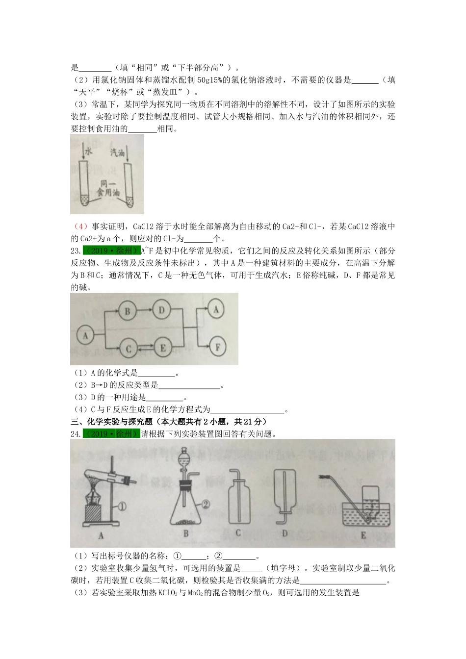 2019年江苏省徐州市中考化学试题及答案.docx_第3页